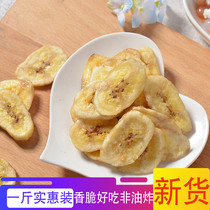 Crispy banana slices 500g Philippine dried fruit dried plantain slices Baked casual snacks Non-fried