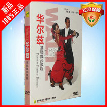 Modern Dance Tutorial Waltz Basic Dance Tutorial DVD CD Zhou Lin Demonstration Decomposition Teaching