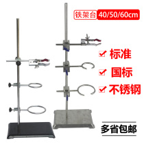 Large iron frame table laboratory height 40 60 80cm CM 1 m multi-function thickening national standard stainless steel square seat bracket chemistry teaching instrument cross clip clip butterfly clamp iron ring