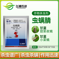 Germany BASF in addition to the insect mite nitrile flower and vegetable borer green worm Starscream armyworm pesticide insecticide 10ml