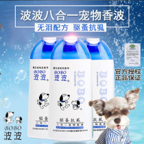 BOBO BOBO eight-in-one shower gel 400ml tearless formula flea lice pet shampoo dog bath liquid