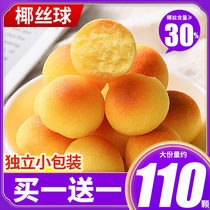 Coconut Silk Ball Coconut Ball Coconut Cake Whole Box Pastry Gourmet Internet Celebrity Explosive Snack Snack Snack Food Ranking