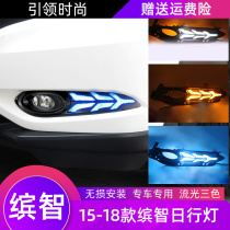 Special 15 16 17 18 Honda colorful HRV daytime lamps modified LED fluorescent daytime driving lights