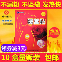 Zhongshang warm Palace stickers warm baby stickers hot stickers warm body warm body