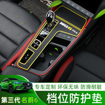 20-21 3rd generation famous Baron 6 MG6PRO Gear Cushion Interior Retrofit of the Control Platoon Shield Panel Protection Rubber Mat