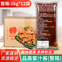 Pingao honey sauce barbecued pork sauce 1kg * 12 bags of whole box commercial barbecue sauce pickled barbecue sauce sauce