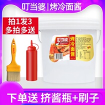 Dingdang Po baked cold noodle sauce 10kg commercial authentic northeast roasted cold noodle sauce egg cake special sauce