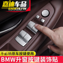 BMW 5 Series Retrofit Interior X1X3X4X6X5gt2 Series 7 Series 3 Series Lift Window Lift Switch Button Decoration Car Sticker