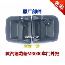 Suitable for Shaanxi Automobile Delong New M3000 original plant electric control door lock in vitro to lock left and right door lock assembly external door