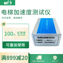 DJC-1 elevator acceleration and deceleration tester Start brake acceleration and deceleration tester Vibration performance certificate