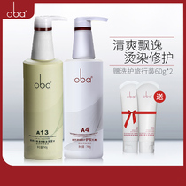 Oba fragrant smoked shampoo A13 perming repair roll conditioner A4 wash and care set (second generation)
