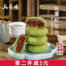 Mountain and Flavor Flower Cake Authentic Matcha Flower Cake 8 Snacks Traditional Pastry Yunnan Special Products Straight Hair