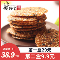 (Recommended by Wei Ya) Hu Xingtang black and white sesame cake breakfast substitute thin biscuits