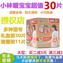 Japan Kobayashi warm baby warm body patch self-heating warm Palace patch warm foot warm Palace cold abdomen warm baby paste