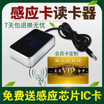 Meituan membership card maker such as cloud reader magnetic card swipe machine id card ic card Minghua R330 card reader
