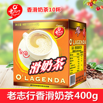 Malaysia imported Lao Zhi Xing smooth milk tea 2 1 fragrant smooth three-in-one white milk tea powder 400g