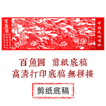 Chinese style pure handmade paper-cut background pattern engraved paper hundred fish figure hollow window grille material Daquan Paper-cut materials