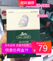 Koreas new VT second generation tiger mask lightens bean print to red bloodshot zhen Jing soothes oily skin acne skin suitable for