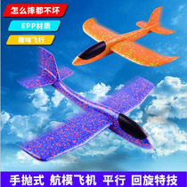 King size 48 park hand-thrown aircraft foam model net red aircraft assembly swing outdoor model gliding aircraft