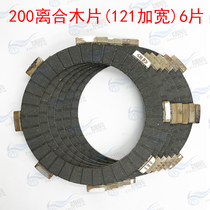 Suitable for Xinyuan Loncin Zongshen Lifan Foton 175 200 three-wheeled motorcycle widened 6-piece clutch wood chips