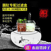 Round Fish Tank Filter Small Three-in-one Round Mouth Cylinder Upper Filter Case Glass Cylinder Waterfall Type Silent Water Purification