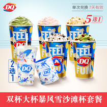 (Electronic card ticket) DQ double cup Big Cup blizzard light blue beach Cup package blizzard 5 choose 1 cup 2 choose 1