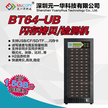 Upan Torture Machine USB to Torture Shrink U Disk H2 Detection Synchronous Bulk Copy 63-port U disc formatting