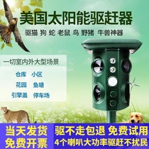 Dog repelling artifact anti-dog bite called high-power dog repelling cat outdoor bird repellent snake mouse ultrasonic animal Barker