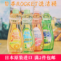 Original Japanese rocket dish soap fruit and vegetable cleaner detergent tableware detergent 600ml 4 flavors optional