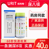 you li te ba lian 8 urine strip conventional urine precision inspection visual analyzer household raw ketone bodies