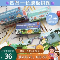 Four-in-one long floor puzzle Large animal puzzle Kindergarten educational toy Childrens Day gift 2345 years old