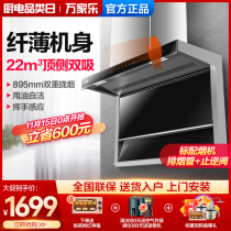 Wanjiale AL773 top suction side range hood waving 7-shaped range hood household kitchen intelligent large suction