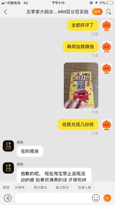 老板是个骗好评的,衣服袋子里塞一张好评返现卡,给好评了,客服说不清楚卡片咋回事,淘宝不允许返现。这是搞笑欺骗消费者呢?客观的说是挺软的面料,但也穿不出什么气质,也不显瘦。 老板是个骗好评的,衣服袋子里塞一张好评返现卡,给好评了,客服说不清楚卡片咋回事,淘宝不允许返现。这是搞笑欺骗消费者呢?客观的说是挺软的面料,但也穿不出什么气质,也不显瘦。