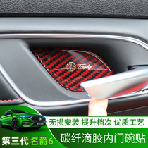 17-21 famous barons 6 MG6PRO inner door bowl post Interior Retrofit Special Protection Post 3rd Generation MG6 Protective sticker