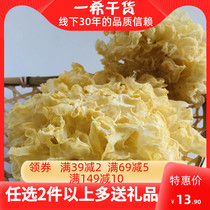 Fujian Ningde Gutian specialty white fungus dried goods fungi sweet waxy snow fungus Independent packaging 3 large pieces of sulfur-free 150g