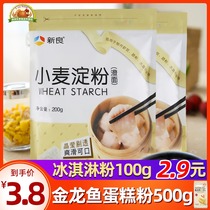 Xinliang wheat starch Cheng Powder buns Dim sum Cheng noodles Crystal dumplings Wonton roasted wheat baking raw materials 200g
