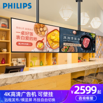 PHILIPS PHILIPS 4K HD advertising machine Wall 32 43 50 55 65 86 inch horizontal and vertical screen display hanging milk tea shop Android smart network all-in-one