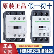 Schneider AC contactor LC1D09 M7CF7CQ7C CC7CE7C AC220V 110V 380V24V