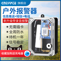 New outdoor remote connection of the alarm clip to the mobile phone field orchard anti-theft and anti-thief beast wireless alarm