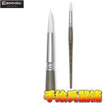 Spanish pen Emperor ESCODA PERLA Pearl White Tori nylon hair round head watercolor pen short pole 1430