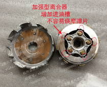 Yongyuan clutch battle leopard YY250-5A battle Falcon third generation yy350-6A friction plate drum reinforcement clutch