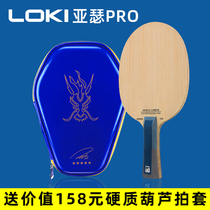 LOKI Thor table tennis racket bottom plate Arthur PRO professional grade Fang carbon fiber table tennis racket Arc ring fast break