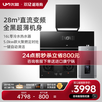 Youmeng UT120 smoke stove range hood gas stove set household disinfection cabinet 16L water heater