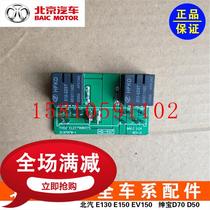 BAIC E130E150EV160200 Saab D20 front wiper intermittent relay rocker screw cover