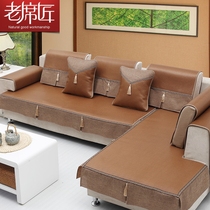 Old seat craftsman summer thickened rattan mat Summer cool mat Fabric sofa mat Summer cool mat non-slip cushion custom sofa cover