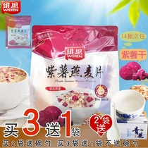 Venn 520g14 packets purple potato black oatmeal instant breakfast No-cook drink small bag nutrition