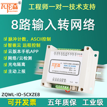 8-way remote switch input collection transfer network module DI sensor relay number active reporting