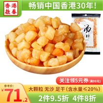 Hong Kong Qitai Qihua scallop scallop dried scallop meat light dried Yuanbei Fujian baby seafood large granules 230g