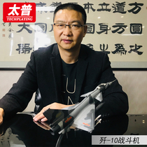 Taipu-1:30 J-10 aircraft model alloy fighter J10 simulation military model gift military souvenir