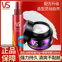 vs Sassoon Styling Spray Mens and womens hair wax Mud cream Fluffy styling styling set 2-piece official flagship store